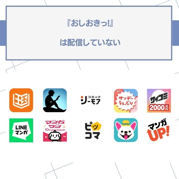 おしおきっ! 配信