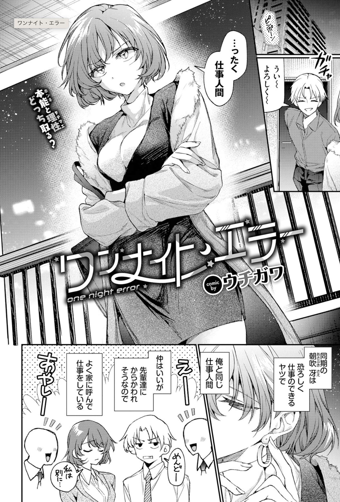 ワンナイト・エラー』（ウチガワ）の日本語版は無料で読める？漫画サイトやアプリを徹底調査！ – PIXELA enta