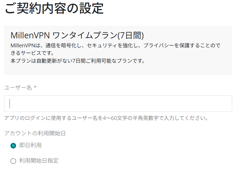ジブリ MillenVPN ワンタイムプラン②