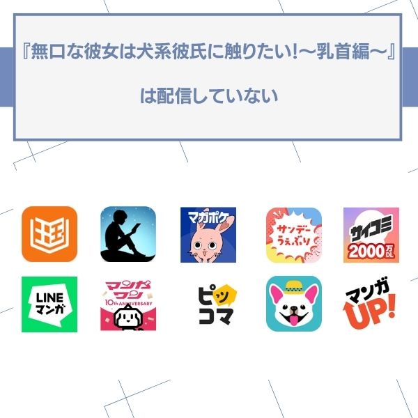 無口な彼女は犬系彼氏に触りたい 無料 配信なし