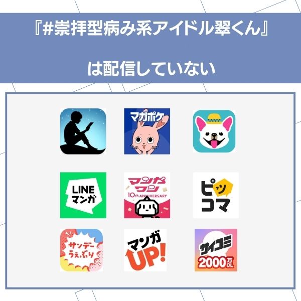 #崇拝型病み系アイドル翠くん 無料