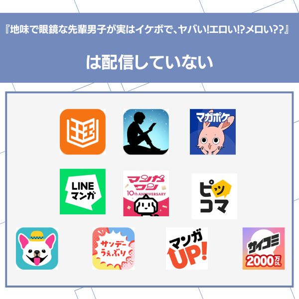 地味で眼鏡な先輩男子が実はイケボで、ヤバい!エロい!?メロい?? 配信なし