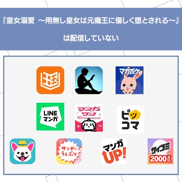 皇女溺愛 ~用無し皇女は元魔王に優しく堕とされる~ 配信なし アプリ