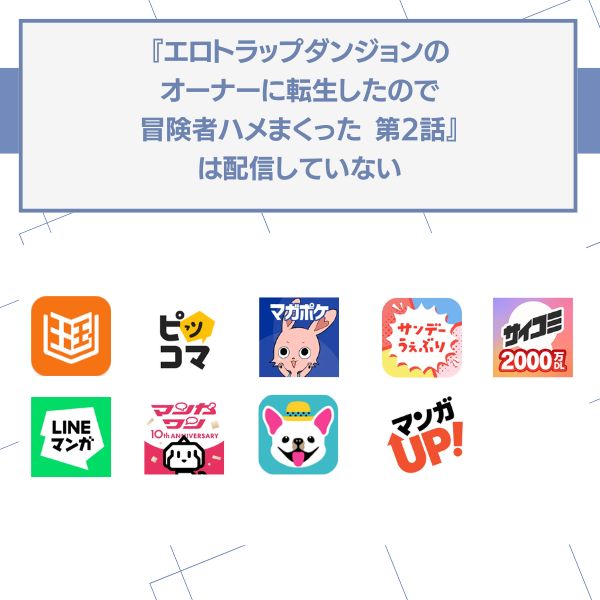 エロトラップダンジョンのオーナーに転生したので冒険者ハメまくった 2 無料 