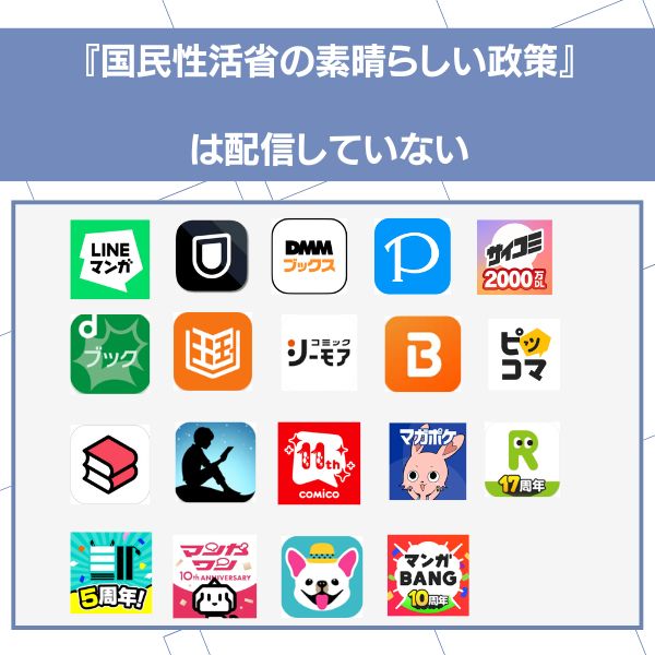 国民性活省の素晴らしい政策 無料