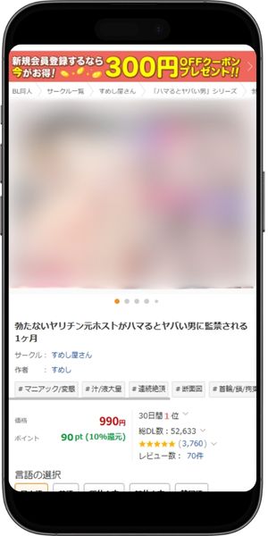 勃たないヤリチン元ホストがハマるとヤバい男に監禁される1ヶ月