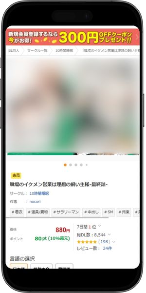 職場のイケメン営業は理想の飼い主様-最終話- 作品情報