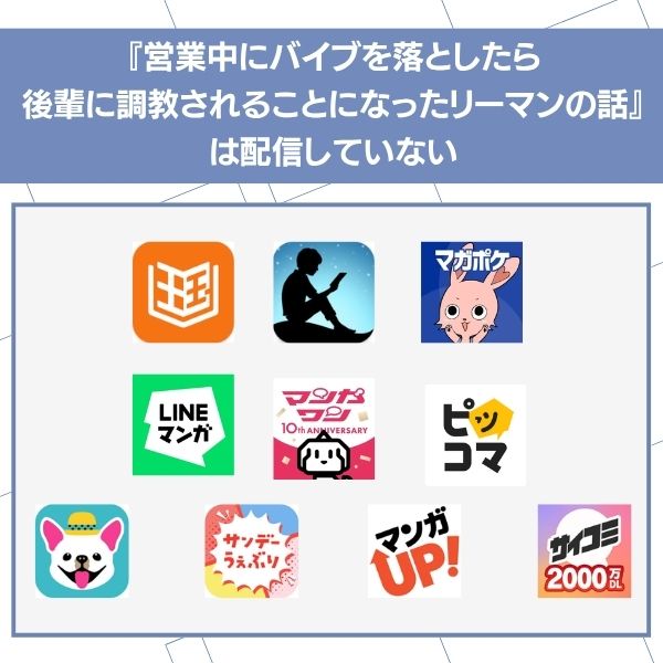 営業中にバイブを落としたら後輩に調教されることになったリーマンの話 アプリ