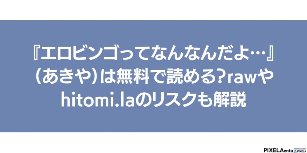 エロビンゴってなんなんだよ 無料