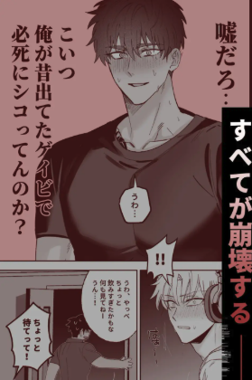 ゲイビ出演バレた俺が友達の弟にハメられた　無料