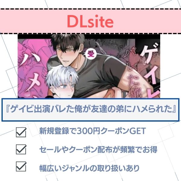 ゲイビ出演バレた俺が友達の弟にハメられた 無料 DLsite