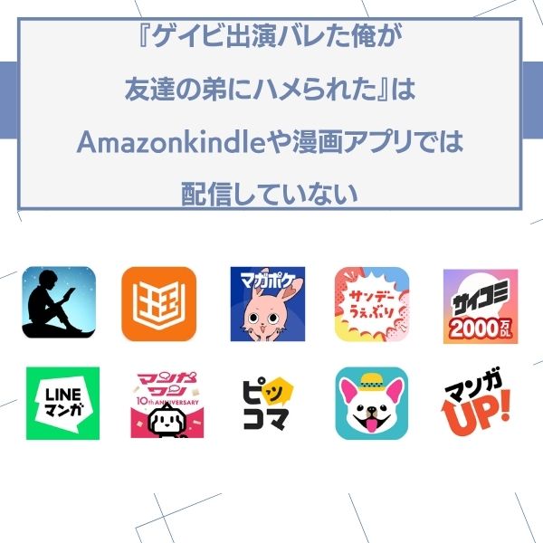 ゲイビ出演バレた俺が友達の弟にハメられた 無料 配信なし