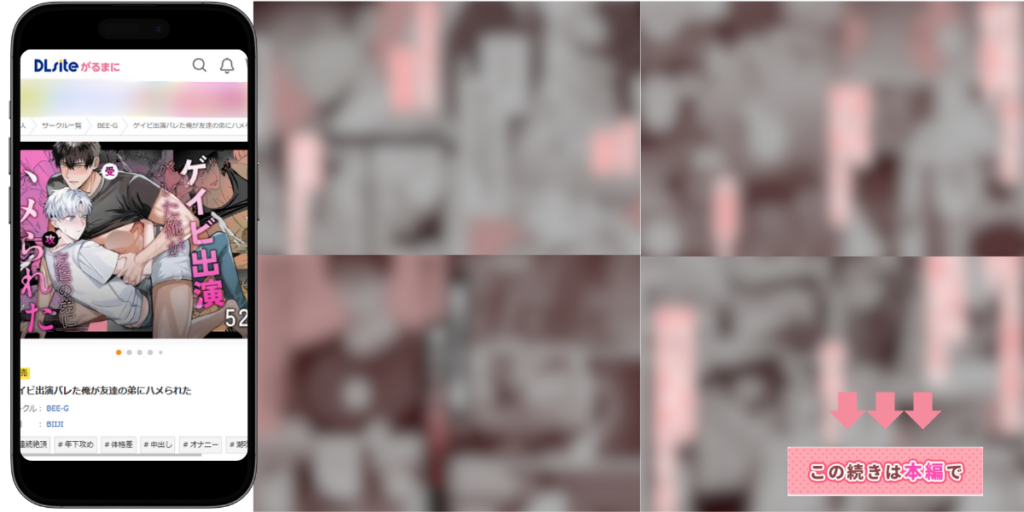 ゲイビ出演バレた俺が友達の弟にハメられた 無料 試し読み