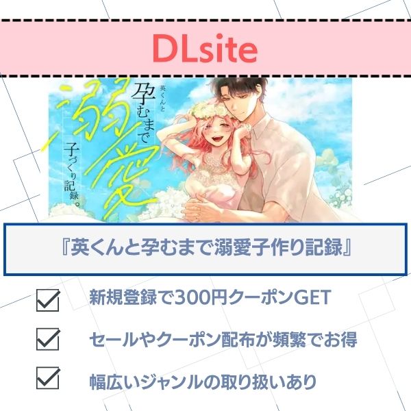 英くんと孕むまで溺愛子作り記録 DLsite