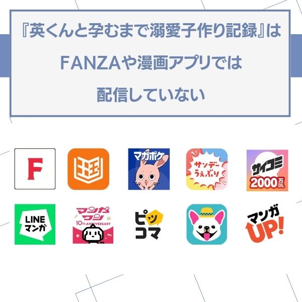 英くんと孕むまで溺愛子作り記録 配信なし