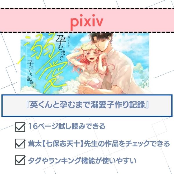 英くんと孕むまで溺愛子作り記録 pixiv