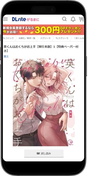 英くんと孕むまで溺愛子作り記録 おすすめ作品