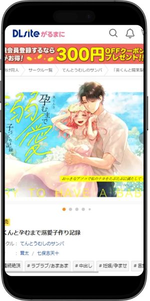 英くんと孕むまで溺愛子作り記録 作品情報