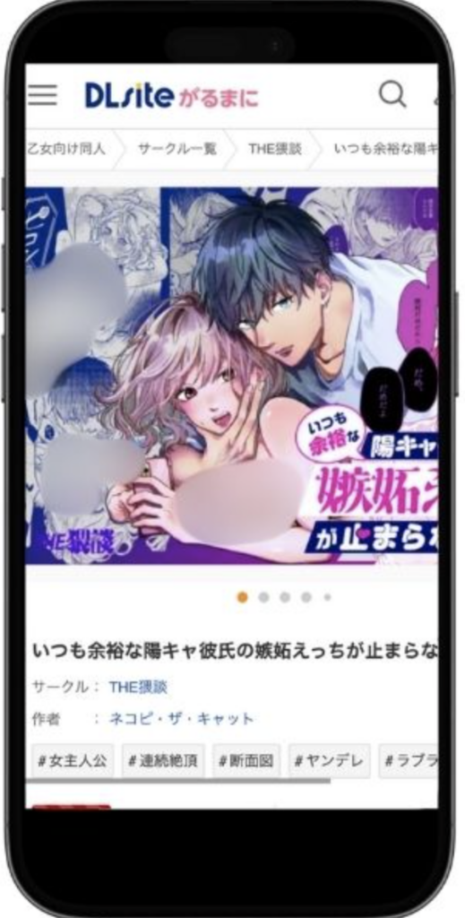 いつも余裕な陽キャ彼氏の嫉妬えっちが止まらない!! DLsite