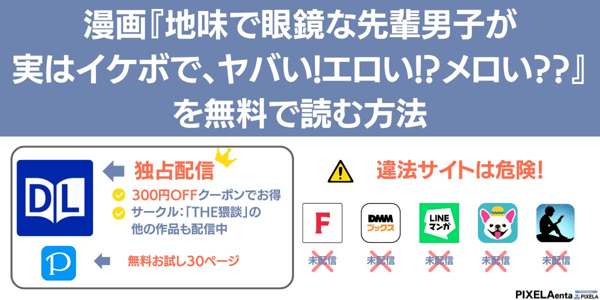 地味で眼鏡な先輩男子が実はイケボで、ヤバい!エロい!?メロい??