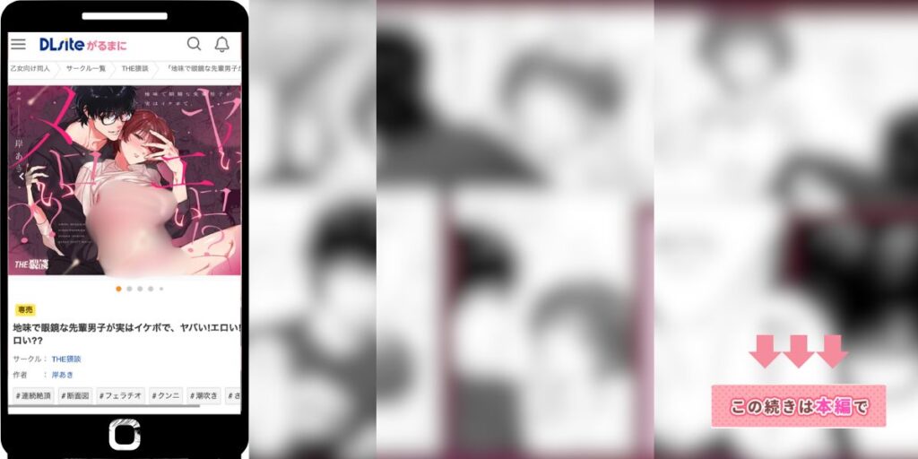 『地味で眼鏡な先輩男子が実はイケボで、ヤバい!エロい!?メロい??』 DLsite