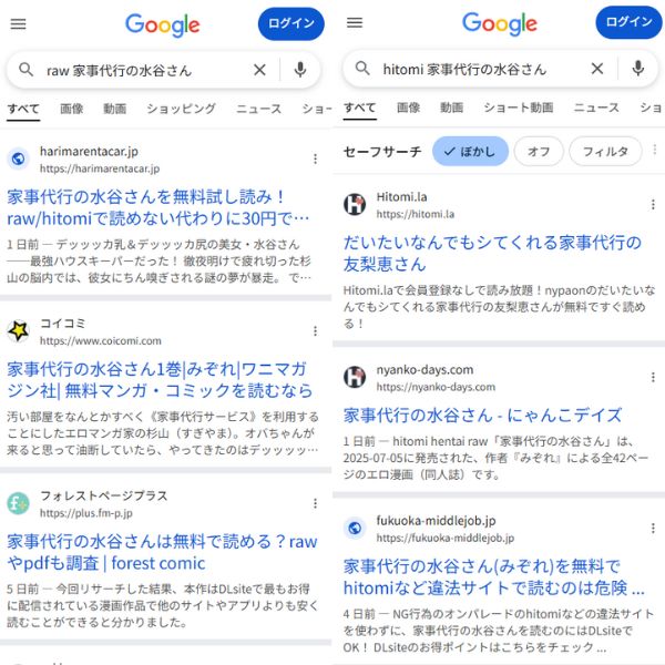 家事代行の水谷さん 無料 違法サイト