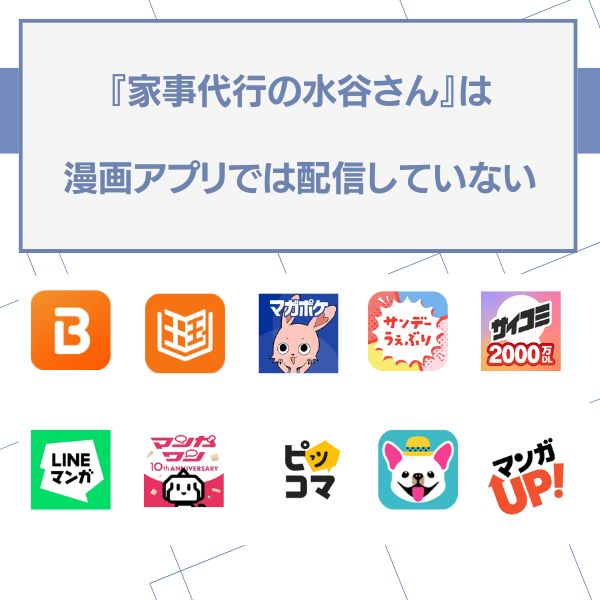 家事代行の水谷さん 無料 配信なし