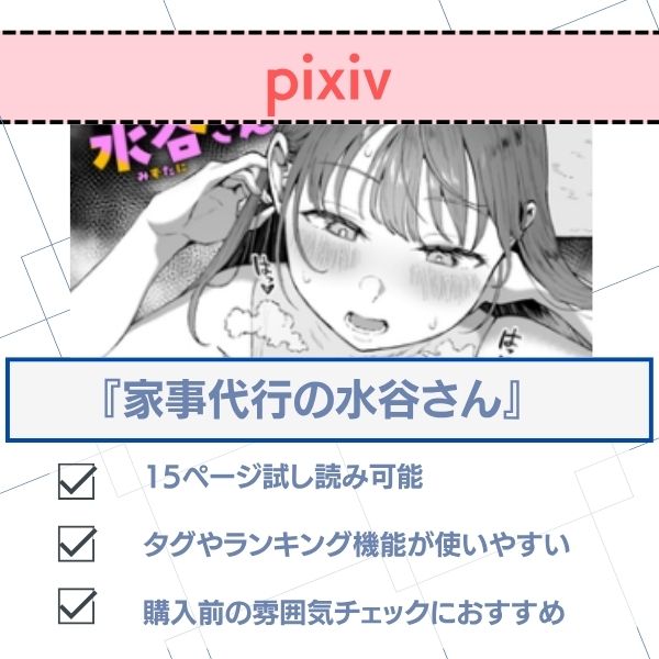 家事代行の水谷さん 無料 pixiv