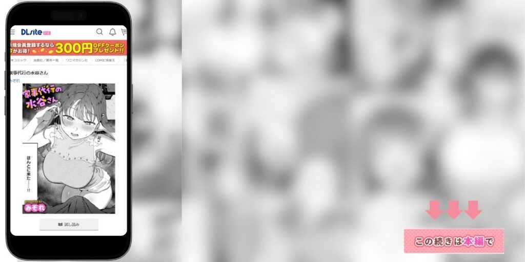 家事代行の水谷さん 無料 試し読み