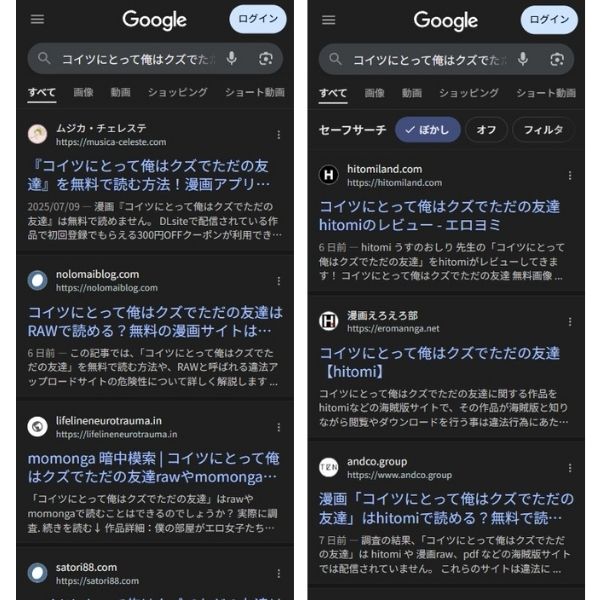 コイツにとって俺はクズでただの友達　違法サイト