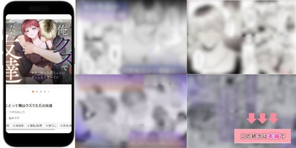 コイツにとって俺はクズでただの友達 試し読み