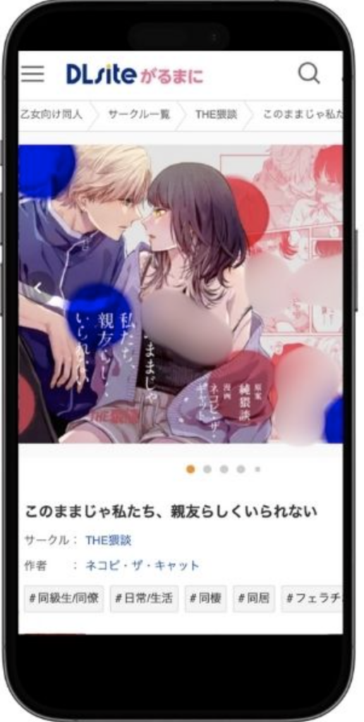 このままじゃ私たち、親友らしくいられない DLsite