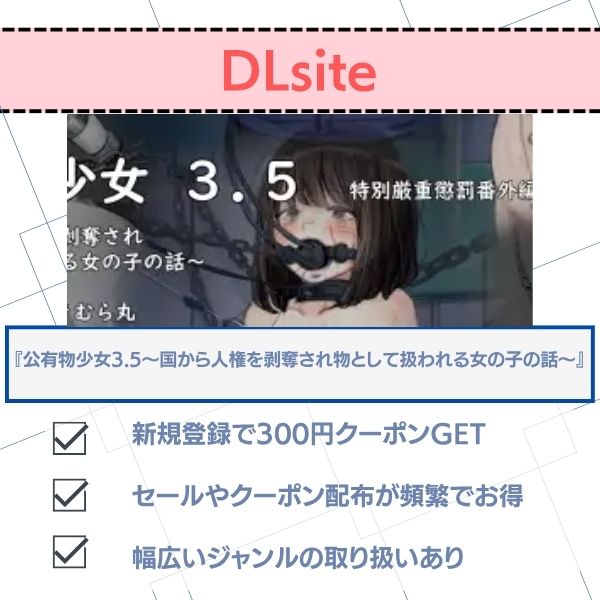 公有物少女3.5〜国から人権を剥奪され物として扱われる女の子の話〜 無料 DLsite