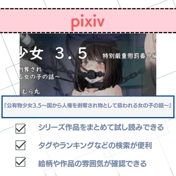 公有物少女3.5〜国から人権を剥奪され物として扱われる女の子の話〜 無料 pixiv