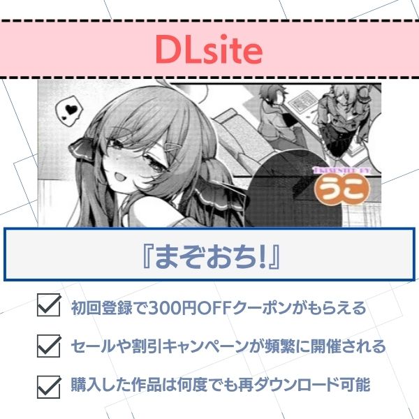 まぞおち！　dlsite