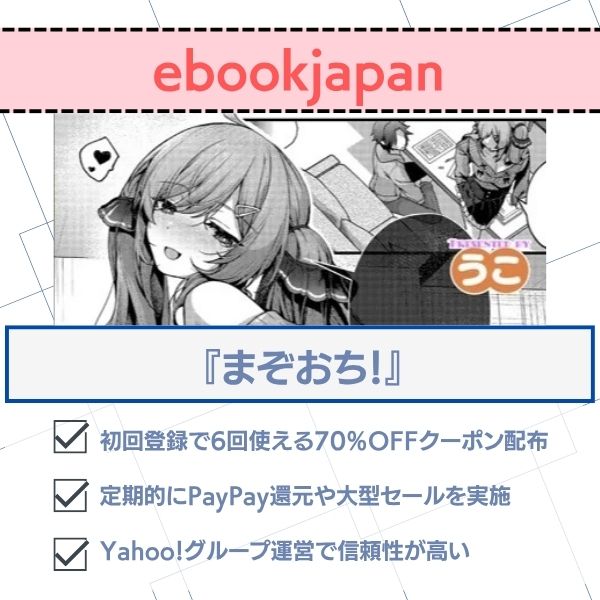 まぞおち！ ebookjapan