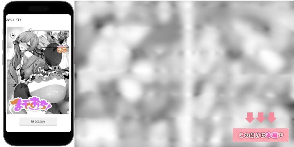 まぞおち！　試し読み