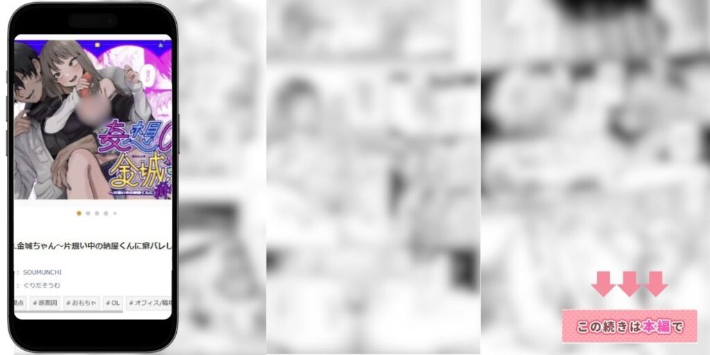 妄想OL金城ちゃん～片想い中の納屋くんに癖バレしました～ 試し読み