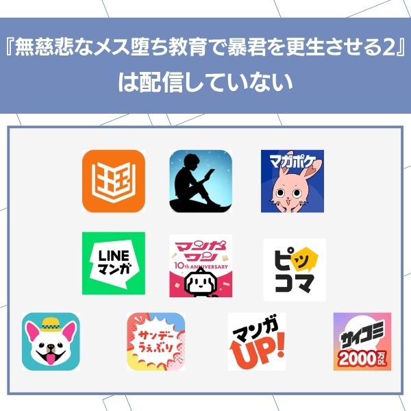 無慈悲なメス堕ち教育で暴君を更生させる2 アプリ
