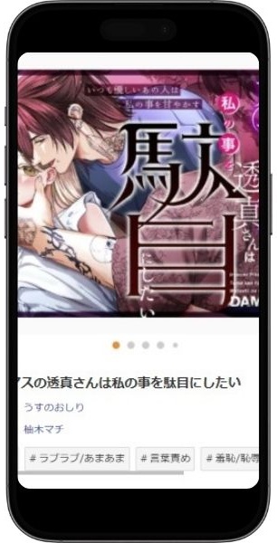 刺青ピアスの透真さんは私の事を駄目にしたい