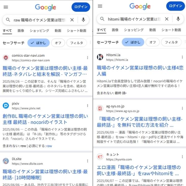 職場のイケメン営業は理想の飼い主様-最終話- 違法サイト