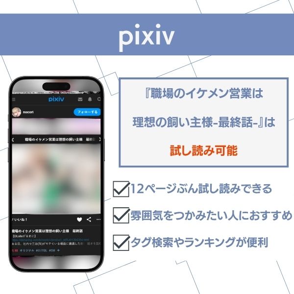 職場のイケメン営業は理想の飼い主様-最終話- pixiv