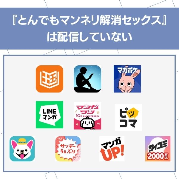 とんでもマンネリ解消セックス アプリ