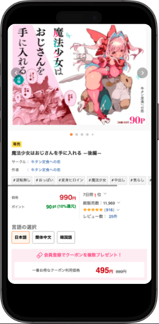 魔法少女はおじさんを手に入れる ―後編―
