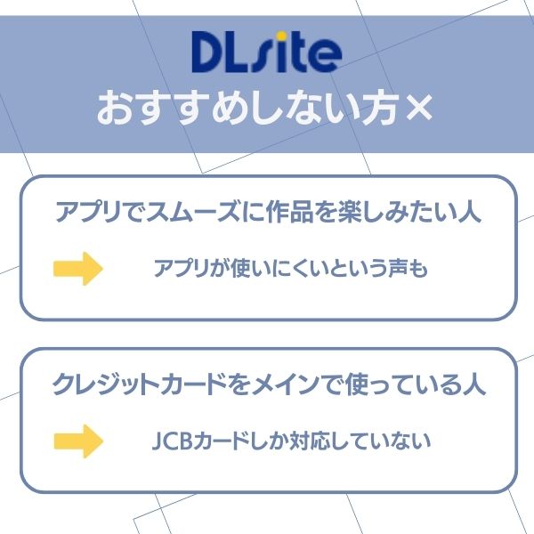 DLsiteがおすすめできない人