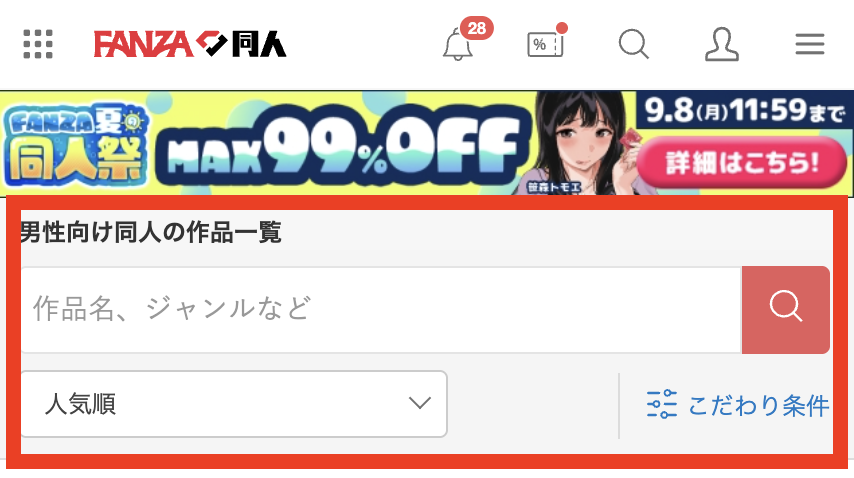 FANZA同人検索方法