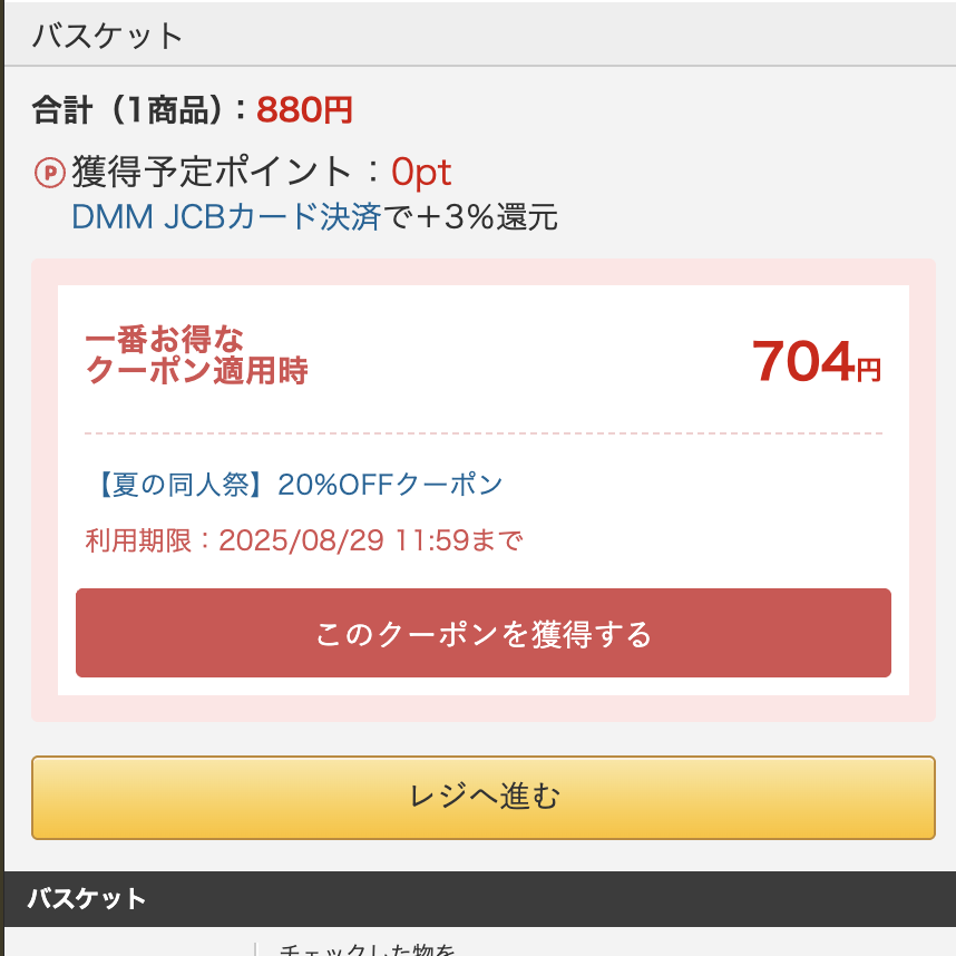 FANZA同人購入方法