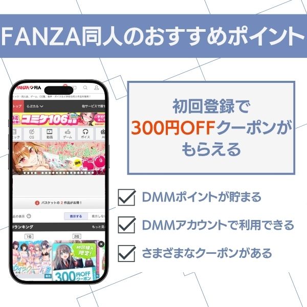 FANZA同人のおすすめポイント