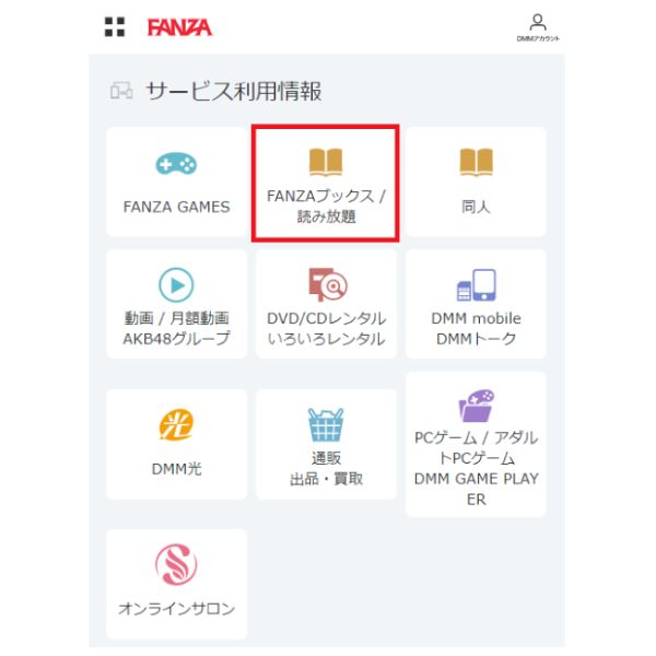 FANZA同人閲覧方法