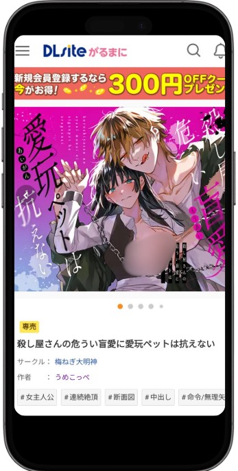 殺し屋さんの危うい盲愛に愛玩ペットは抗えない 作品情報